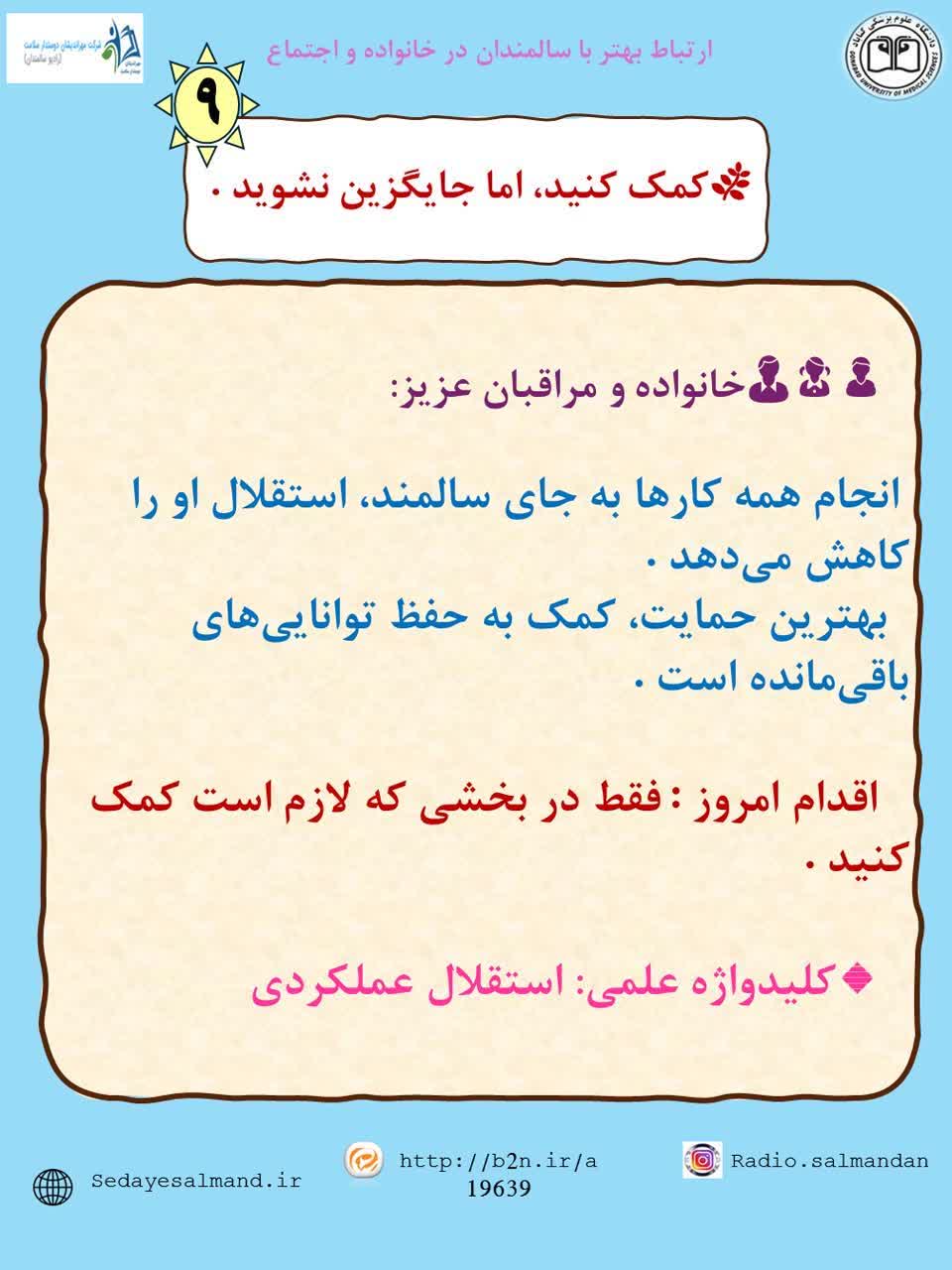 ارتباط بهتر با سالمندان 2-4