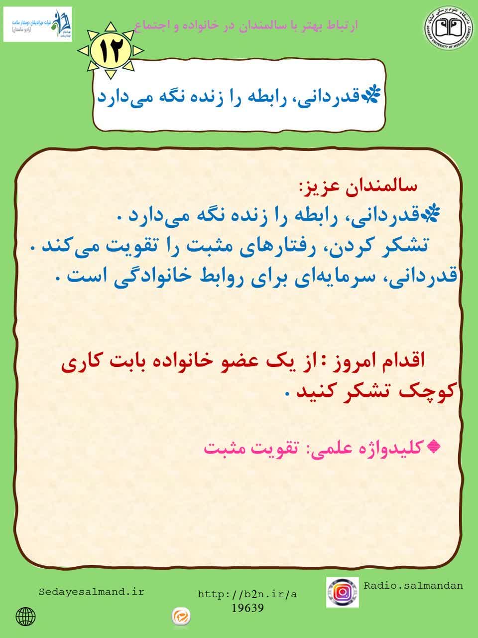 ارتباط بهتر با سالمندان 2-7