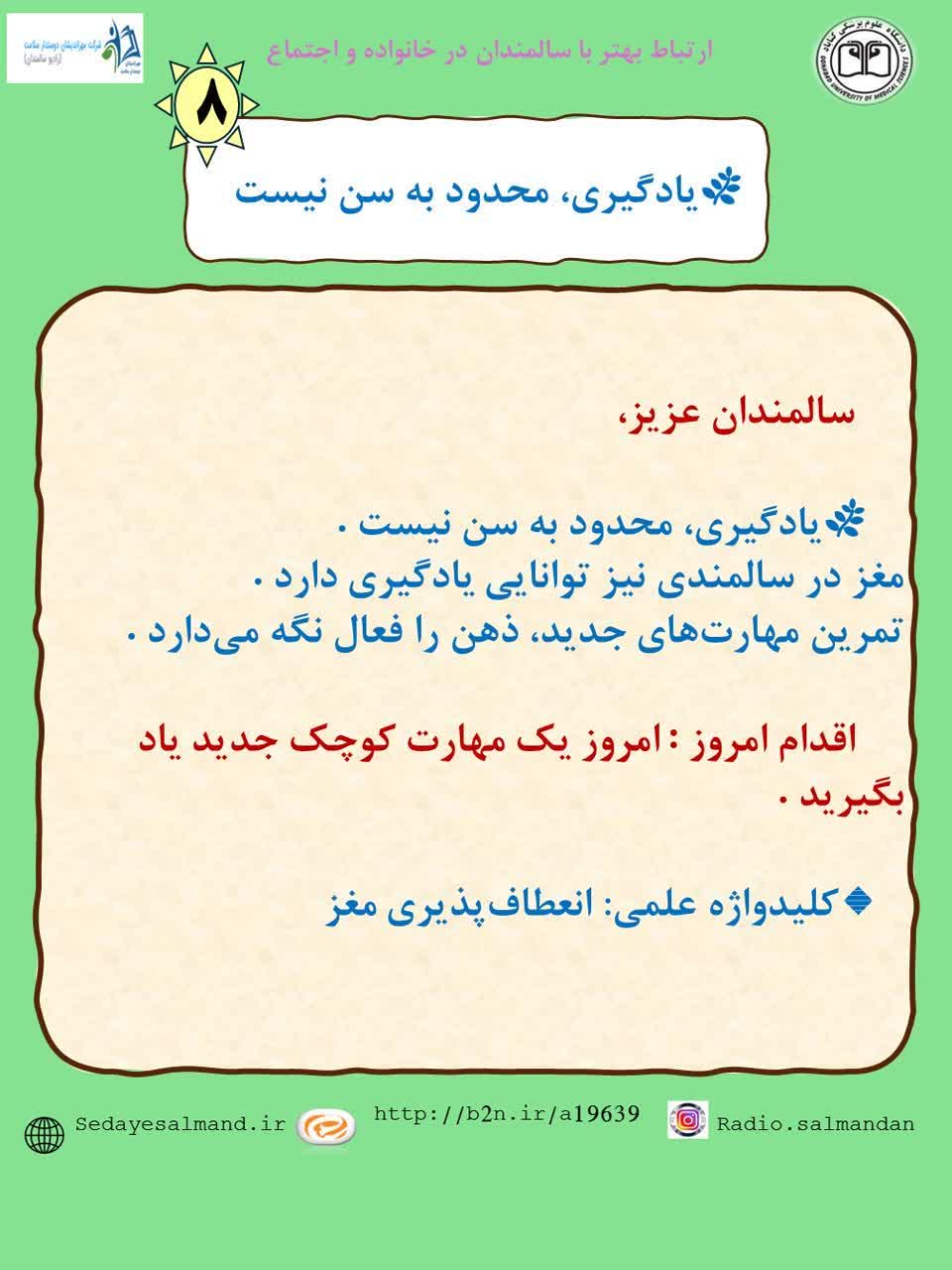 ارتباط بهتر با سالمندان 2-3