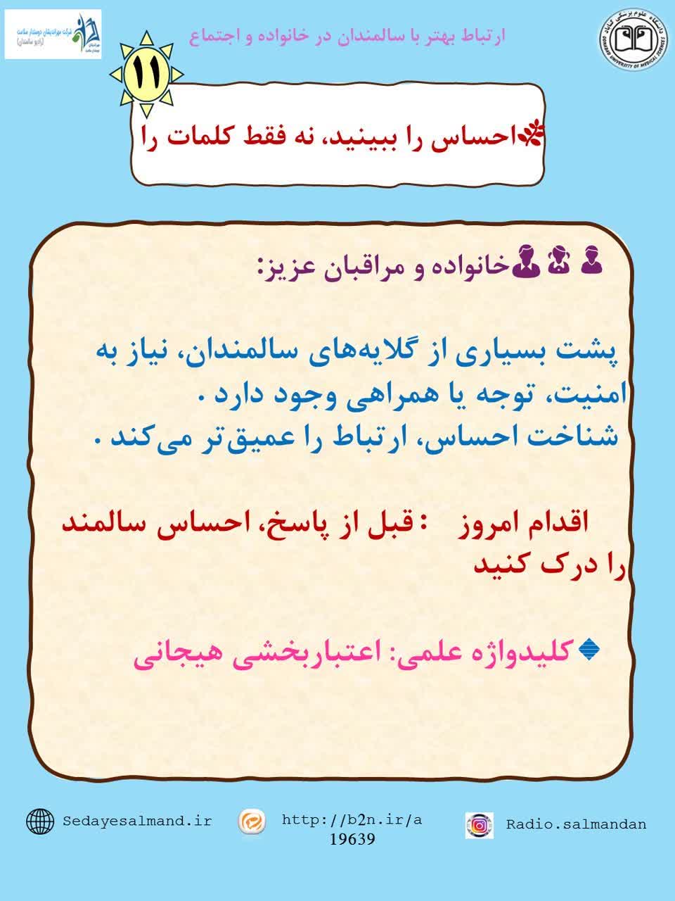 ارتباط بهتر با سالمندان 2-6