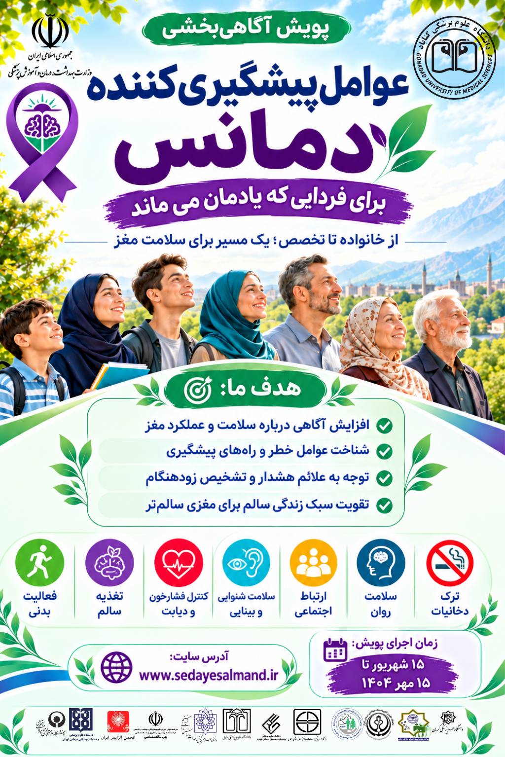 تصویر اجرای پویش آگاهی‌بخشی عوامل پیشگیری‌کننده دمانس